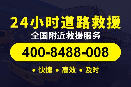 绍兴诸暨次坞高速车辆救援电话号码是多少/拖车搭电